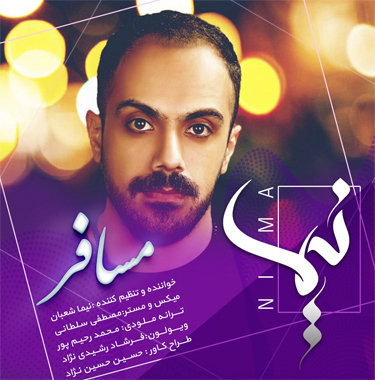 نیما شعبان مسافر